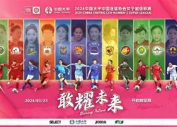 IM体育-女足联赛最新战报